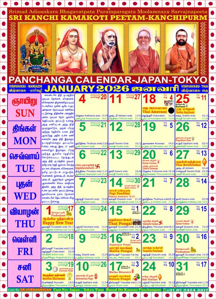Calendar 2026 Japan Tokyo 741x1024